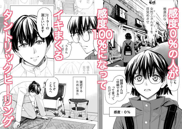 お堅いOLが怪しいヒーリングで感度0から100%になって連続絶頂からの子宮開花の全ページ見たくなる厳選試し読み画像 - No.1