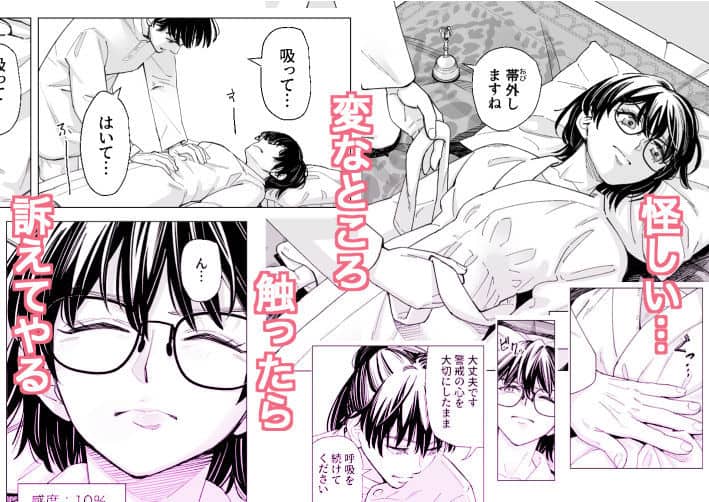 お堅いOLが怪しいヒーリングで感度0から100%になって連続絶頂からの子宮開花のウイルスなしで読める公式試し読み画像 (No.2)