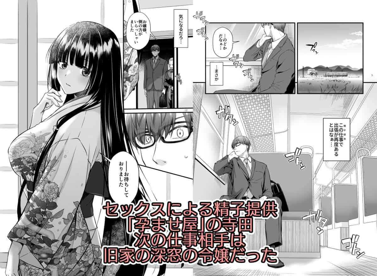 孕ませ屋4の全ページ見たくなる厳選試し読み画像 - No.1