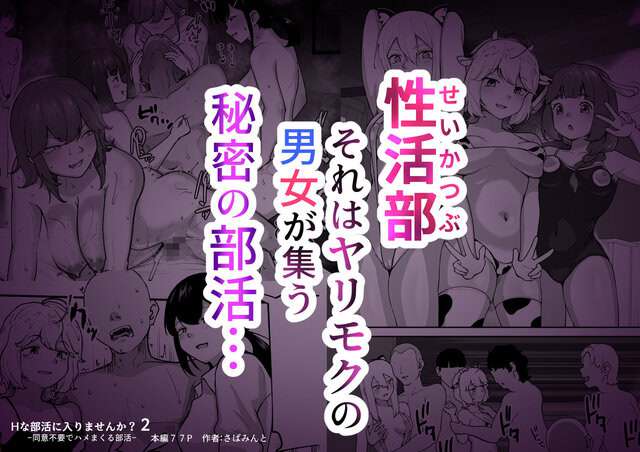 Hな部活に入りませんか?2-同意不要でハメまくる部活-のウイルスなしで読める公式試し読み画像 (No.1)