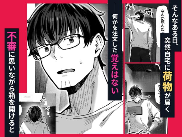 届いたのは人妻でしたの【無料エロ同人】サンプル - No.3