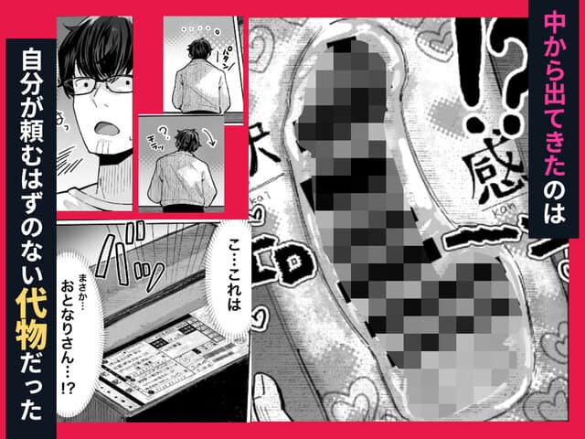 届いたのは人妻でしたのウイルスなしで読める公式試し読み画像 (No.4)