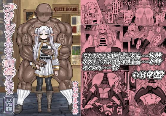 フリーレンとなんでも調査依頼（せいのまもの）の【無料エロ漫画】アイキャッチ画像【無料エロ漫画ジャパン】