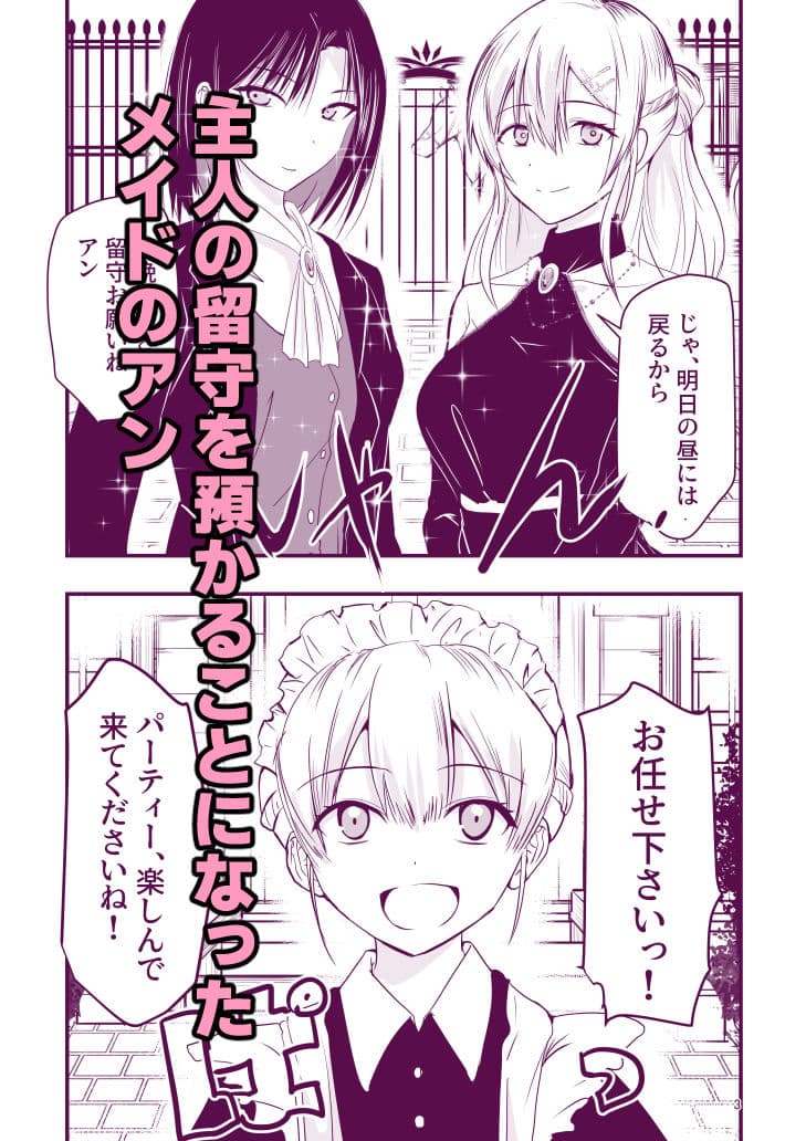 ひみつのちかしつ(仮)のhitomiより早く安全に読める漫画 - p1