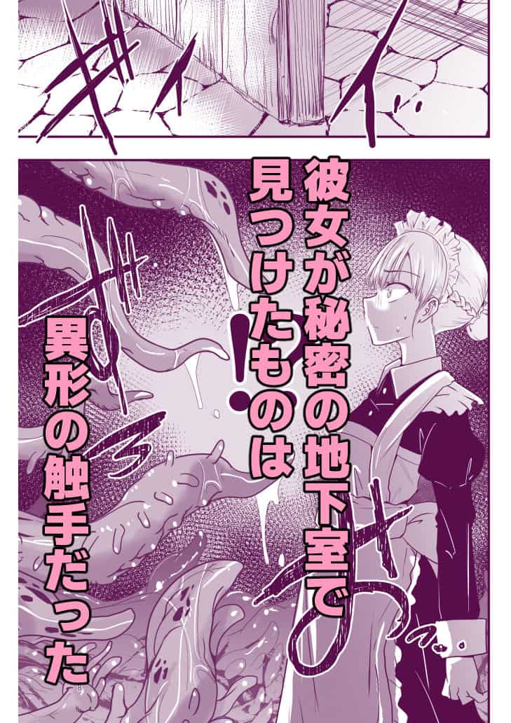 ひみつのちかしつ(仮)のウイルスなしで読める公式試し読み画像 (No.2)