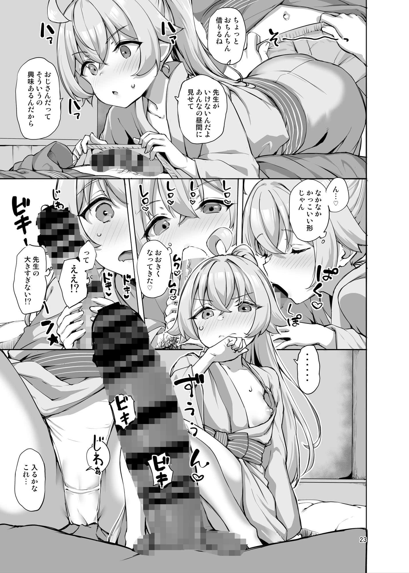 アビドスの夏休みの全ページ見たくなる厳選試し読み画像 - No.9