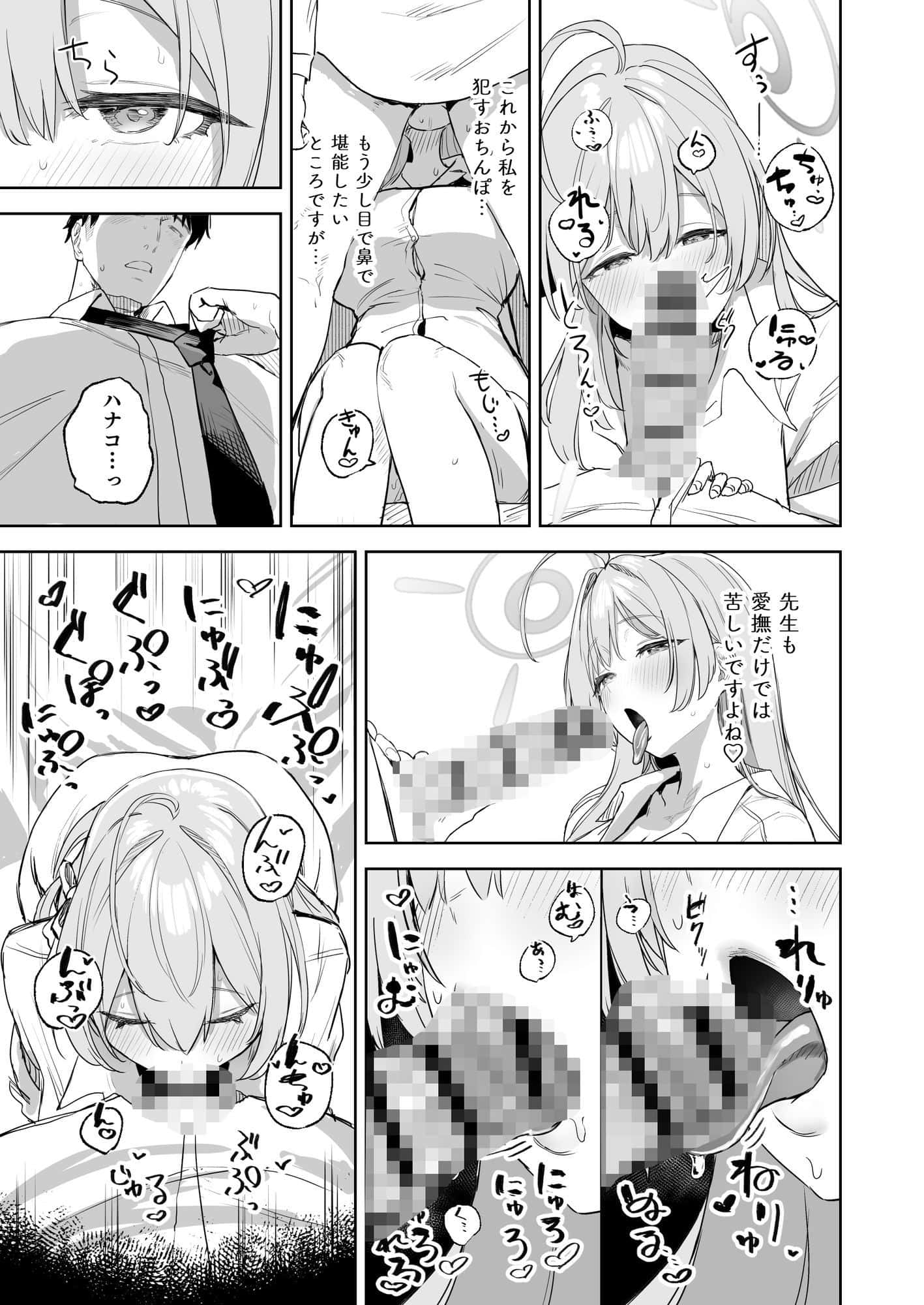 生徒と先生の攻略本のウイルスなしで読める公式試し読み画像 (No.4)