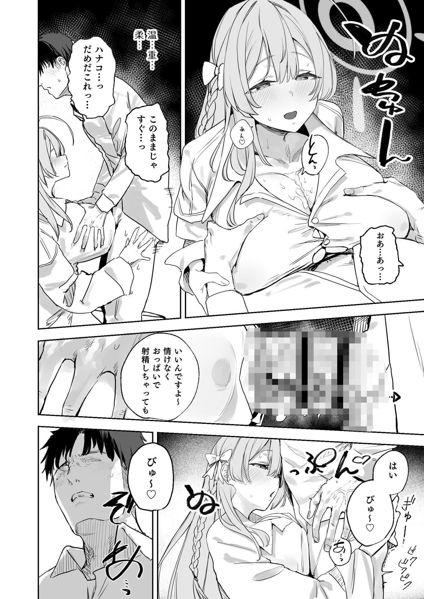 生徒と先生の攻略本のウイルスなしで読める公式試し読み画像 (No.5)