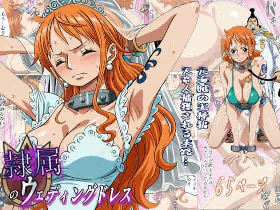 隷属のウエディングドレス  天竜人に捕まった泥棒猫の末路…（監獄船）の【無料エロ漫画】アイキャッチ画像【無料エロ漫画ジャパン】