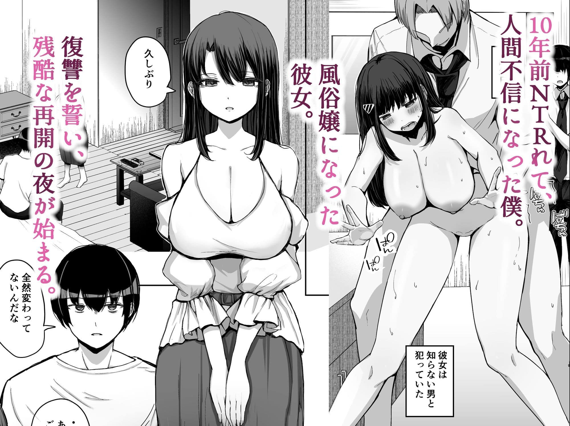 NTRれた元カノを 金で買って復讐する話のmomongaより読みやすいカット割り - 1