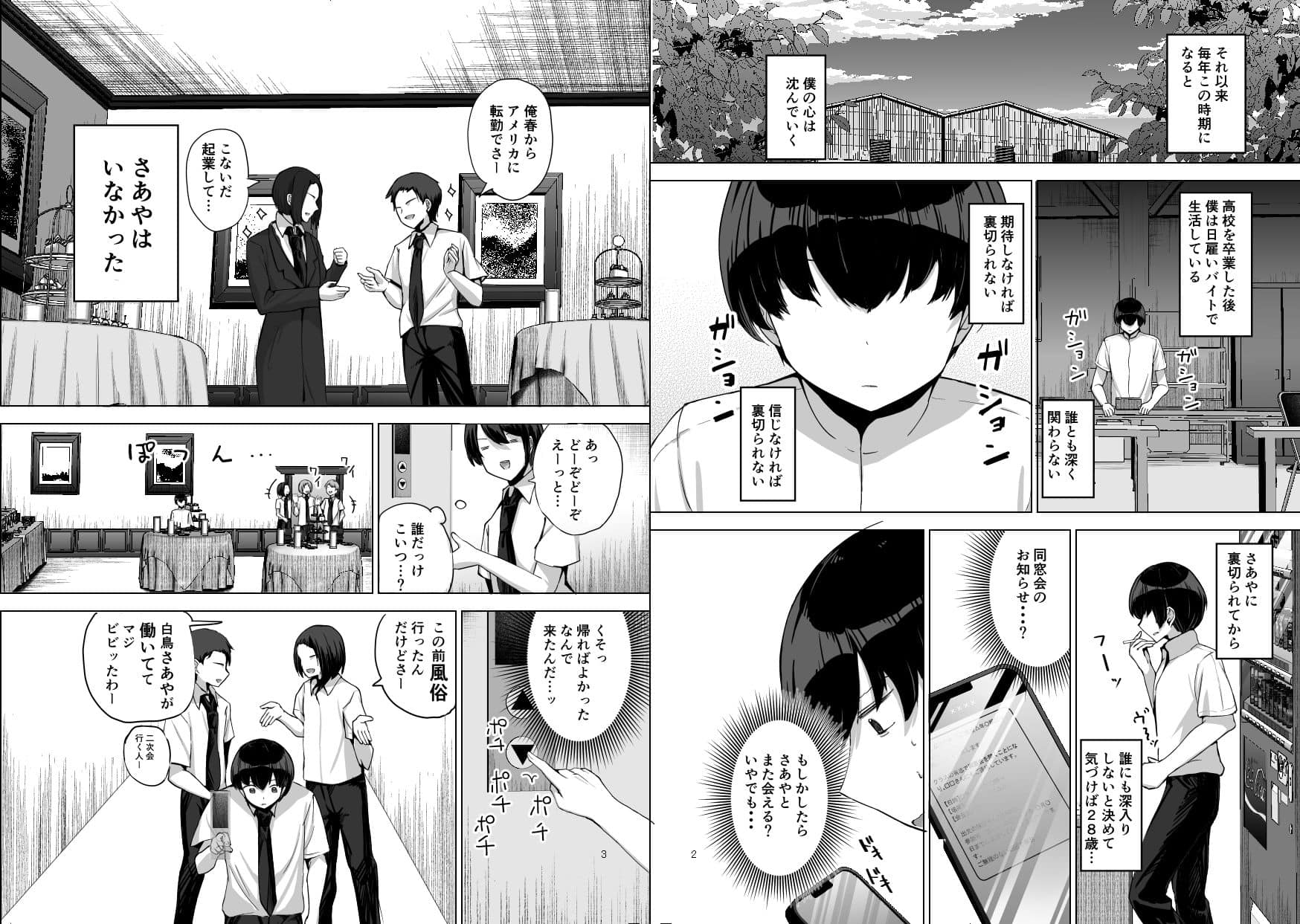 NTRれた元カノを 金で買って復讐する話をhentaiより安全に無料試し読み (No.6)