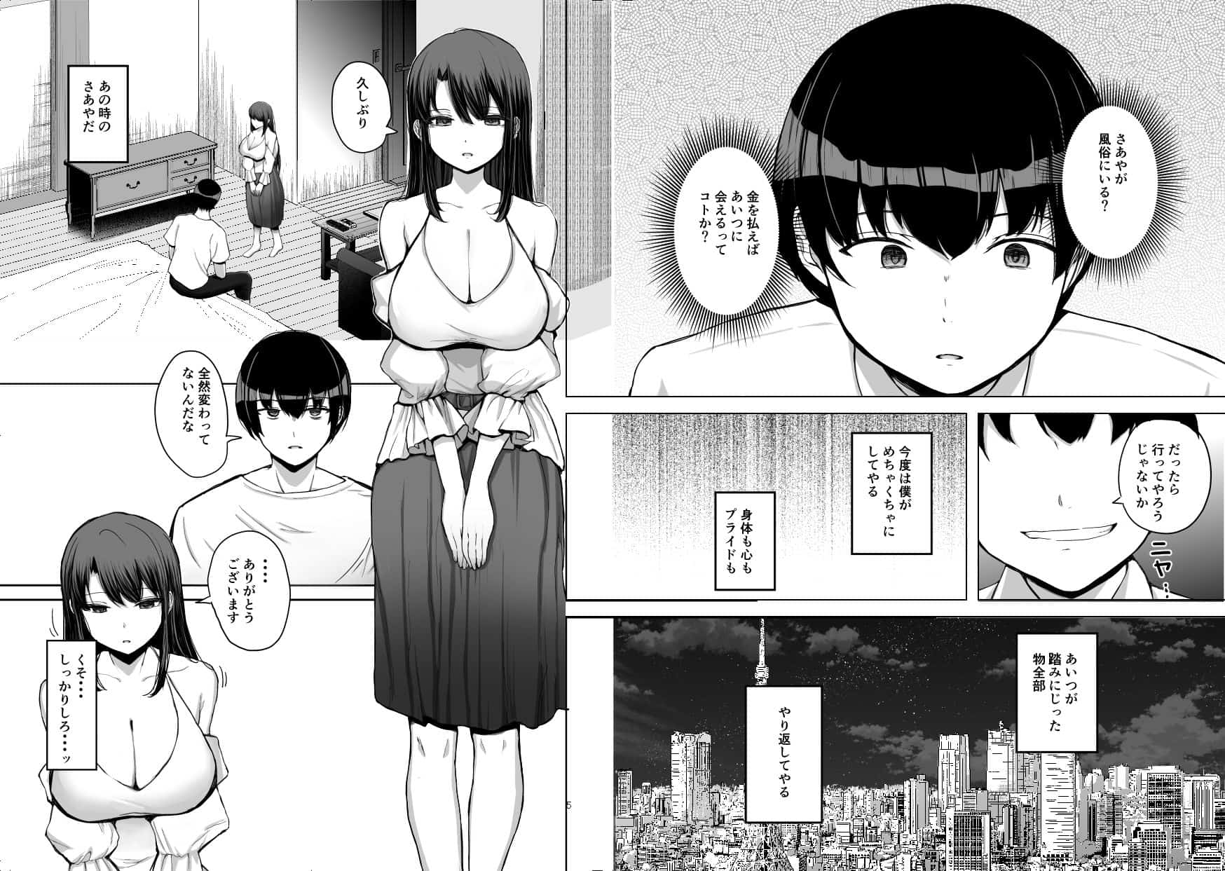 NTRれた元カノを 金で買って復讐する話の全ページ見たくなる厳選試し読み画像 - No.7