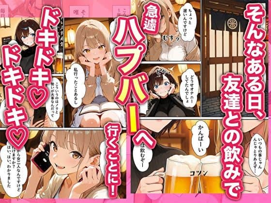 【実話】バツイチOL女(25)が、初めてのハプバーでおっさん2人に絶頂させれられまくった話を広告なし・高画質で。ストレスフリーな公式カット - 3