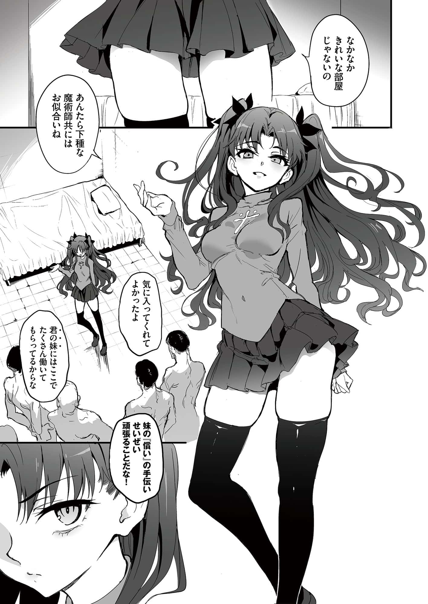 魔術教育のmomongaより読みやすいカット割り - 1