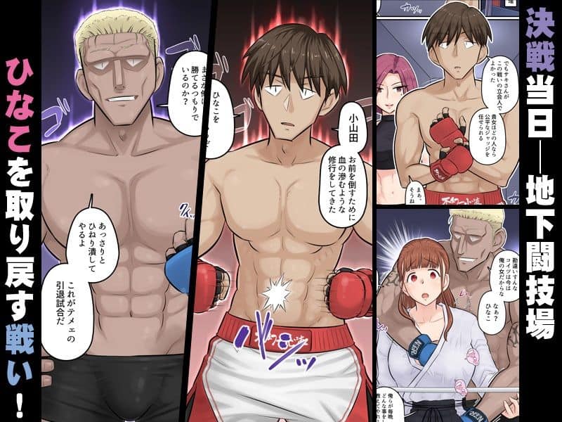 幼馴染彼女が道場破りにお持ち帰りされて、一ヶ月間ガッツリ種付けされるお話。5の全ページ見たくなる厳選試し読み画像 - No.1