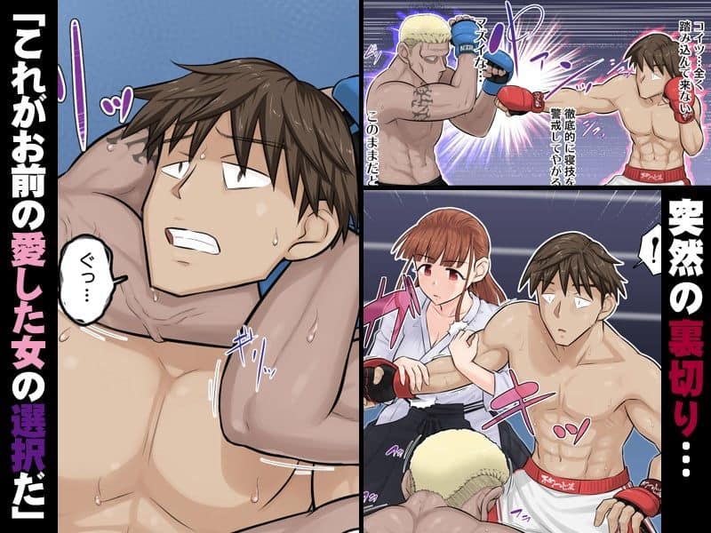 幼馴染彼女が道場破りにお持ち帰りされて、一ヶ月間ガッツリ種付けされるお話。5のmomongaより読みやすいカット割り - 2