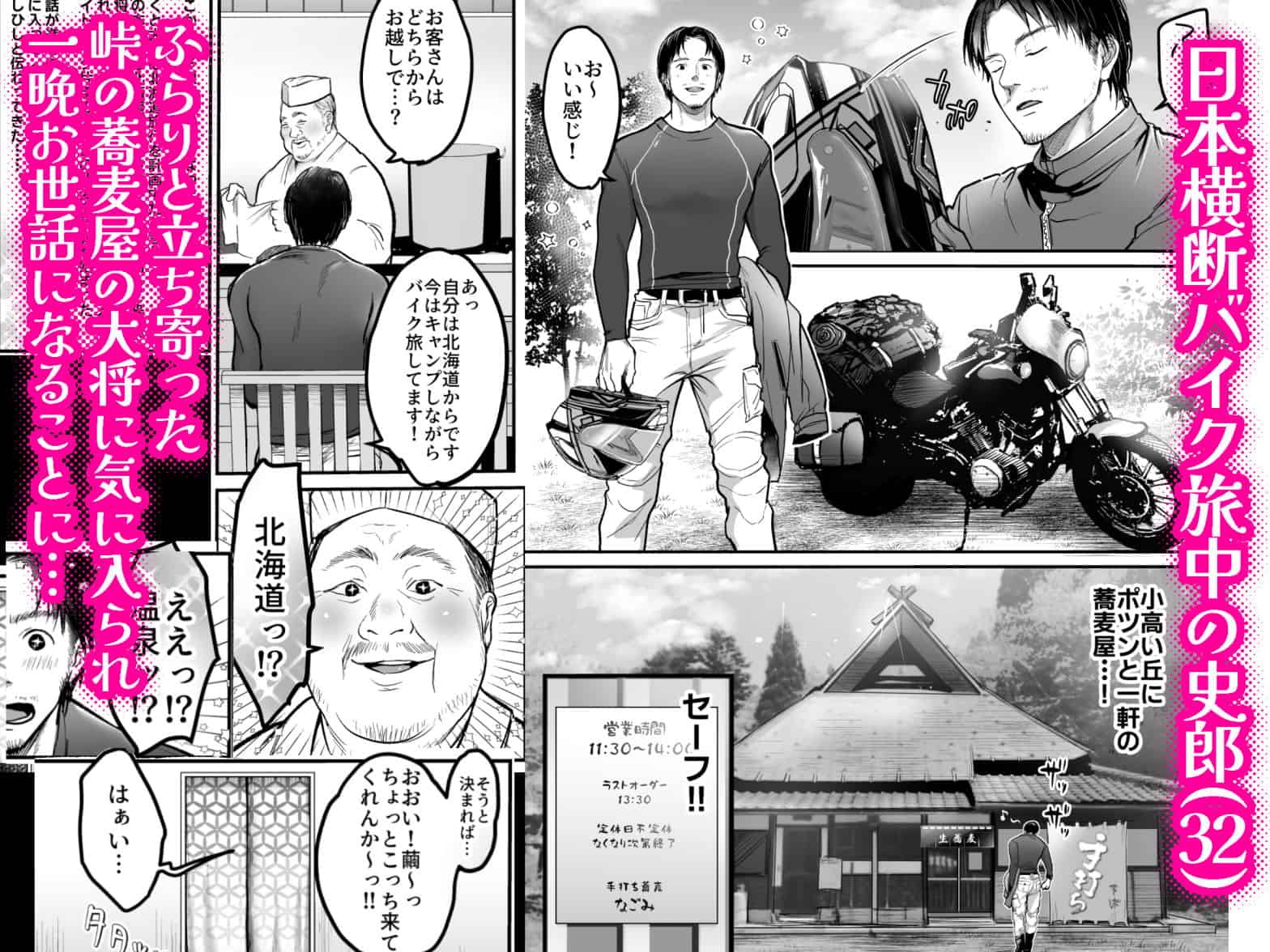 男ひとりバイク旅〜峠の蕎麦屋の若妻編〜をhentaiより安全に無料試し読み (No.1)