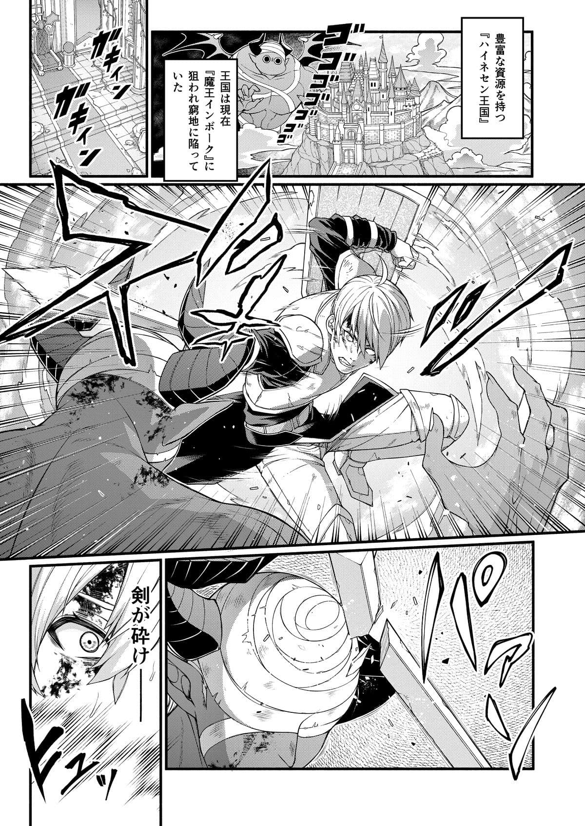 悪堕ち騎士の凱旋の掲載カット - 枚目1