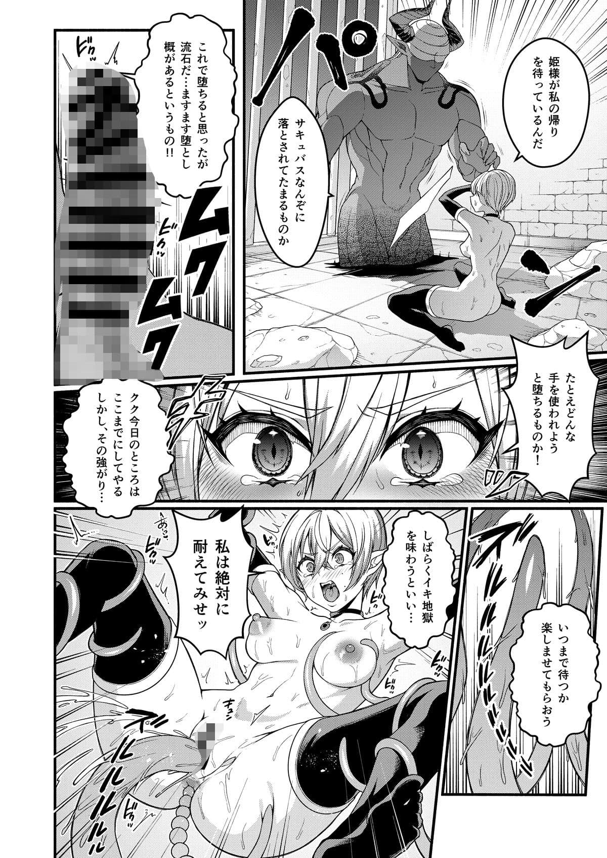 悪堕ち騎士の凱旋のmomongaより読みやすいカット割り - 10