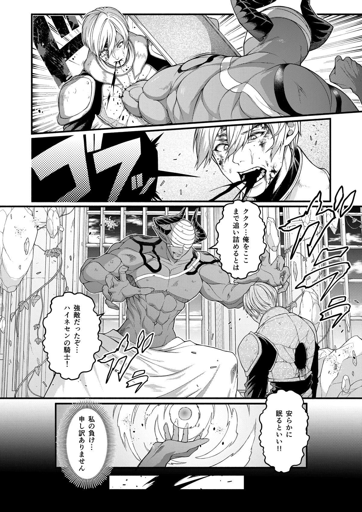 悪堕ち騎士の凱旋を広告なし・高画質で。ストレスフリーな公式カット - 2