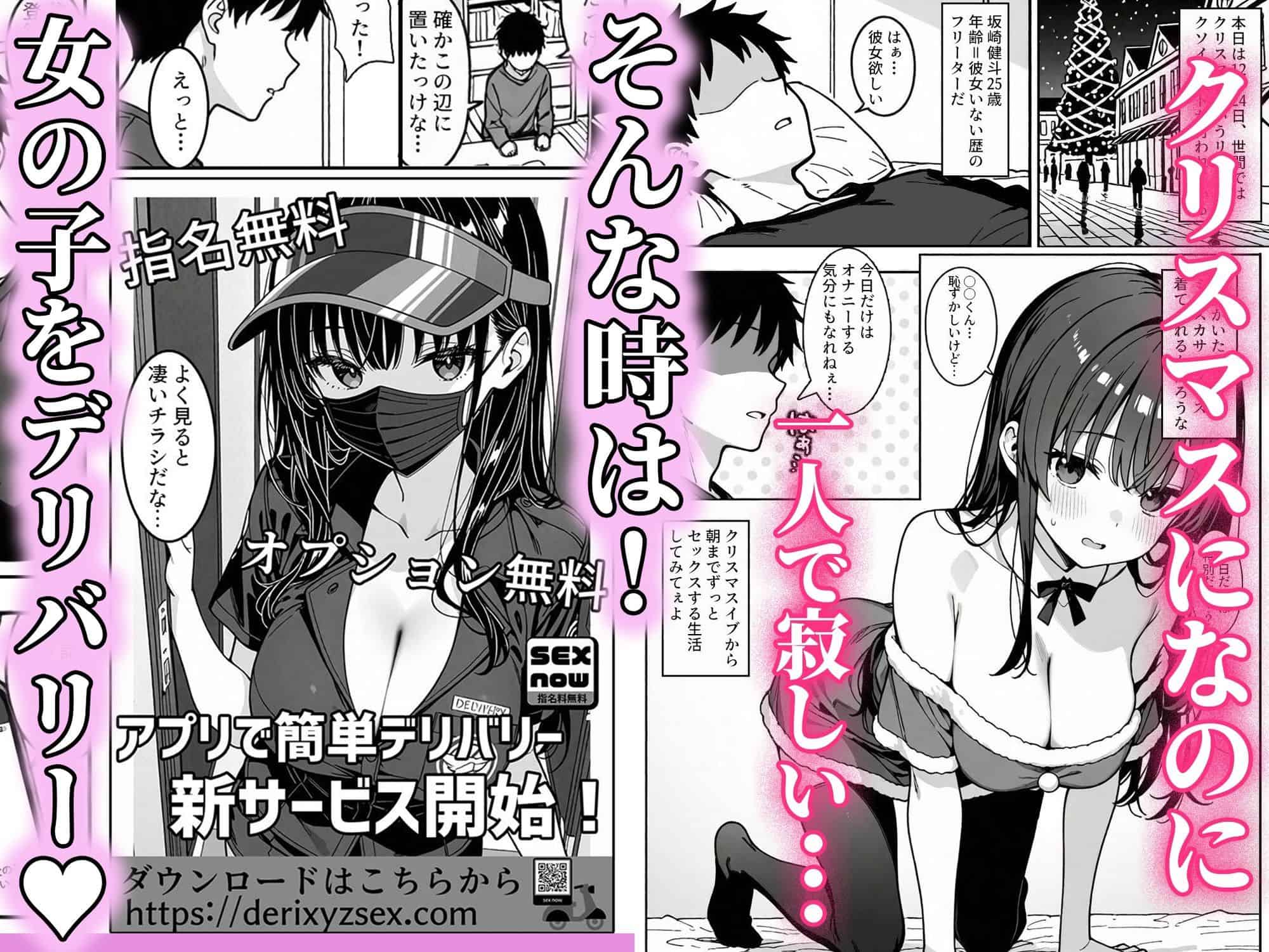 注文(オーダー)はHですか?〜デリバリー女子の過剰サービス〜の【無料エロ同人】サンプル - No.1