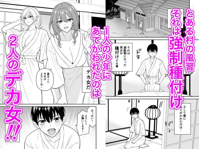 種付村 デカ女を孕ませ放題をhentaiより安全に無料試し読み (No.1)