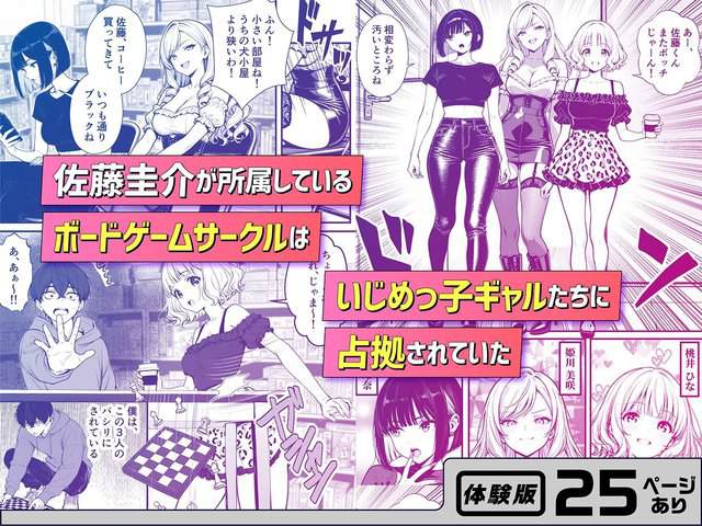命令には逆らえない!?えちえちリアル人生すごろくでいじめっ子ギャルたちを成敗っ!!の掲載カット - 枚目2