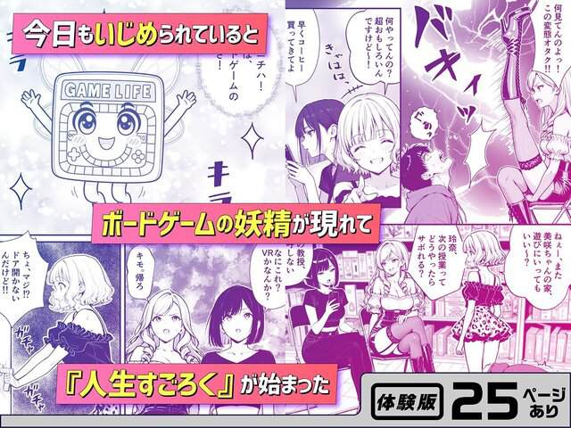 命令には逆らえない!?えちえちリアル人生すごろくでいじめっ子ギャルたちを成敗っ!!の【無料エロ同人】サンプル - No.3