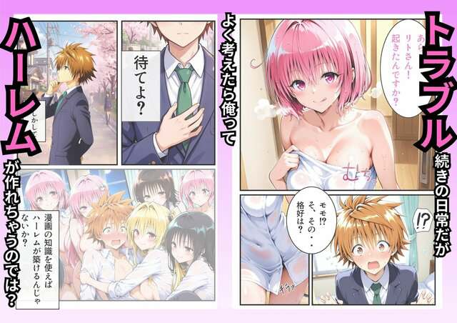 転生したら結城リトだった件の掲載カット - 枚目2