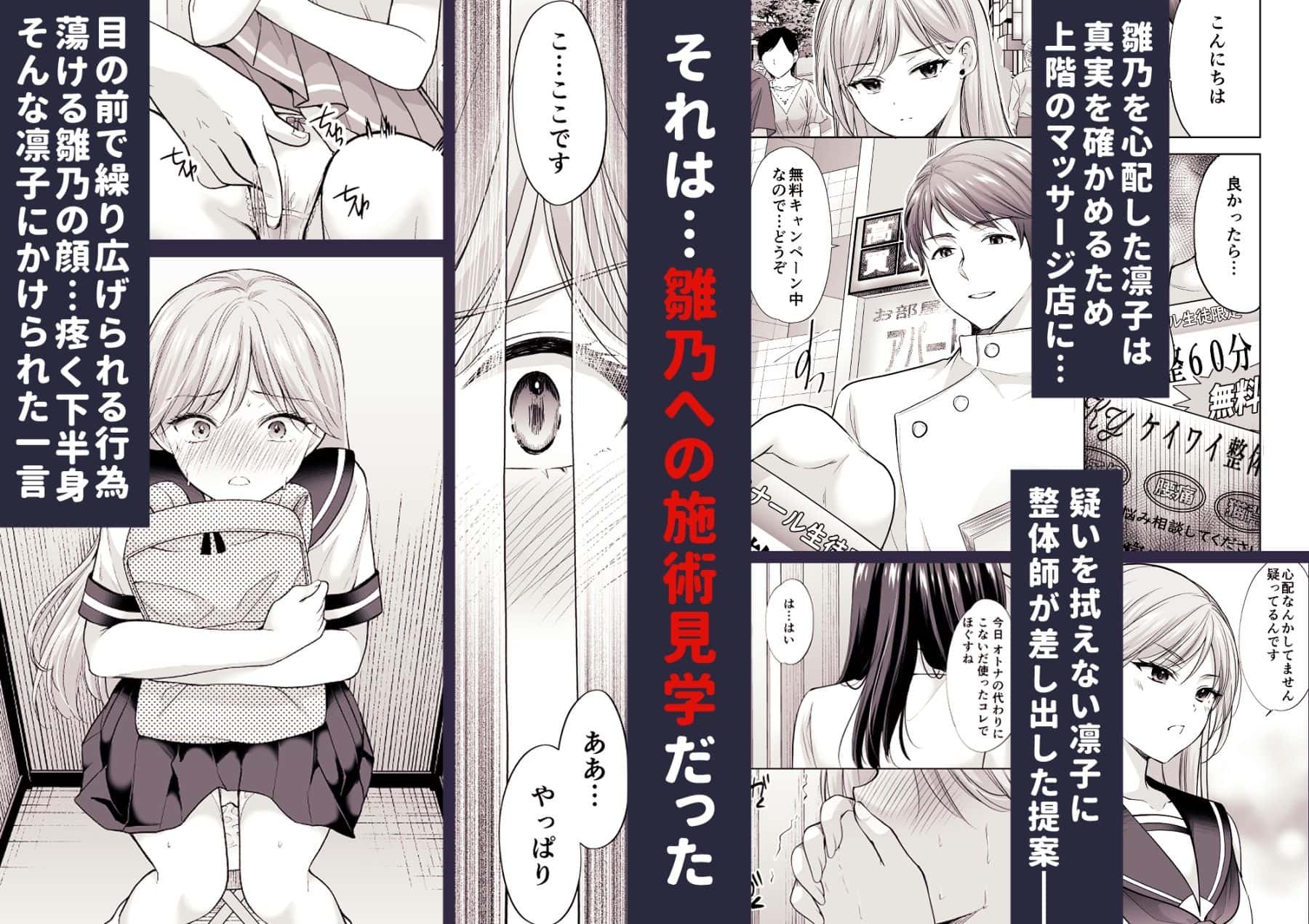 塾の上のマッサージ屋さん‐道連れ快楽堕ち編‐のhitomiより早く安全に読める漫画 - p2