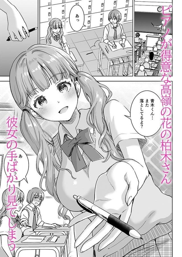 ピアノを弾いてるキミの綺麗な指で手コキされたいのhitomiより早く安全に読める漫画 - p1