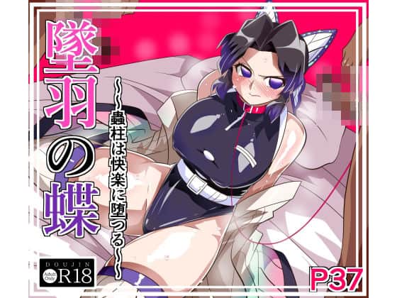 墜羽の蝶（ワラビモチー）の【無料エロ漫画】アイキャッチ画像【無料エロ漫画ジャパン】