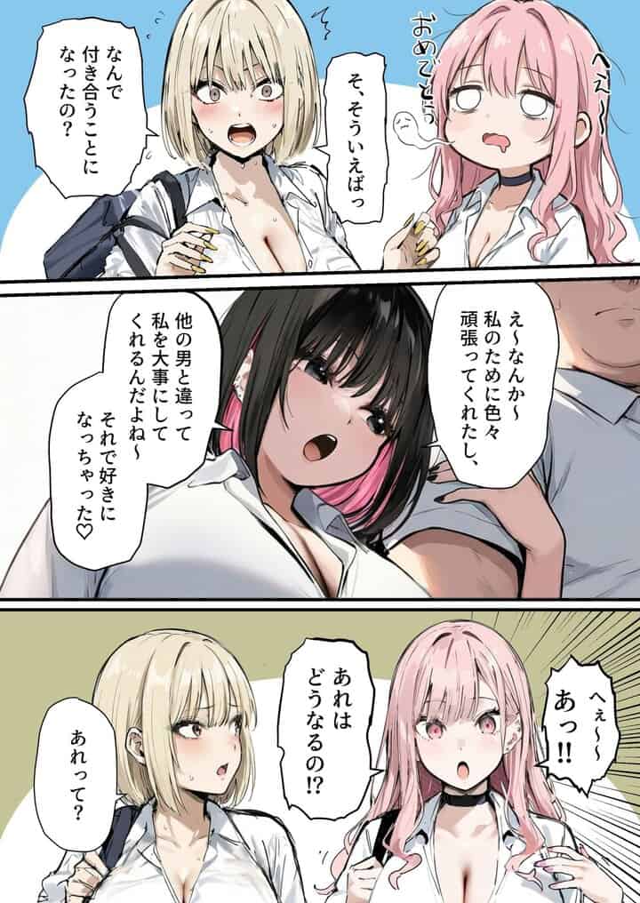 彼氏と喧嘩するたびに僕のチンポでオナニーするギャル4のウイルスなしで読める公式試し読み画像 (No.3)