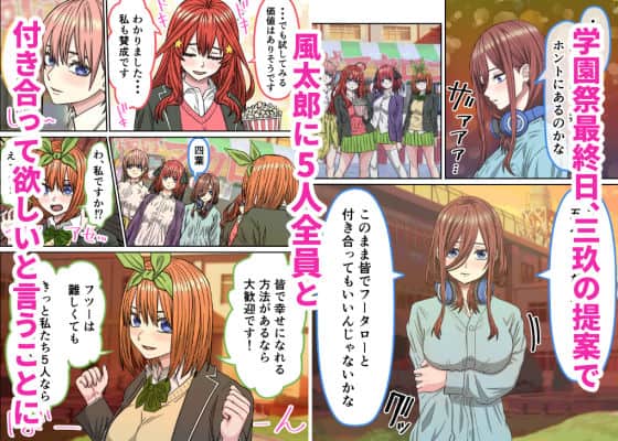 五等分(はーと)花嫁IF「ハーレムエンド」のhitomiより早く安全に読める漫画 - p1