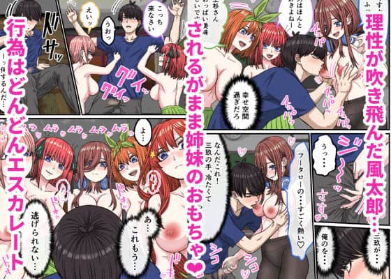 五等分(はーと)花嫁IF「ハーレムエンド」のhitomiより早く安全に読める漫画 - p4