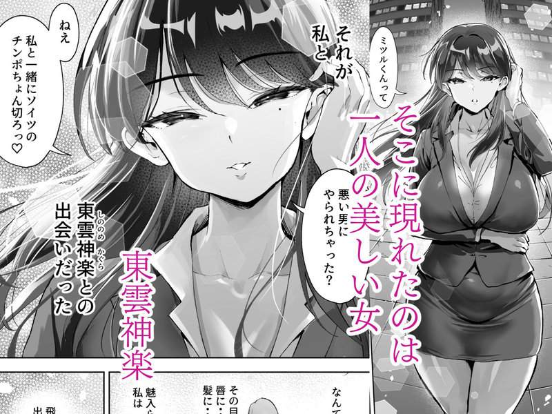 シザーズ 〜不同意性交犯罪撲滅協会・東雲神楽〜のhitomiより早く安全に読める漫画 - p2