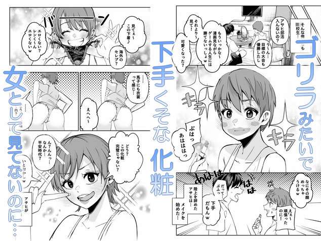 ボーイッシュ幼馴染がギャル化してから勃起が止まらない!のウイルスなしで読める公式試し読み画像 (No.2)