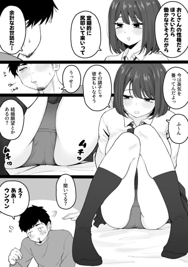 姪っ子が寝ている間にいたずらしちゃう話のウイルスなしで読める公式試し読み画像 (No.2)