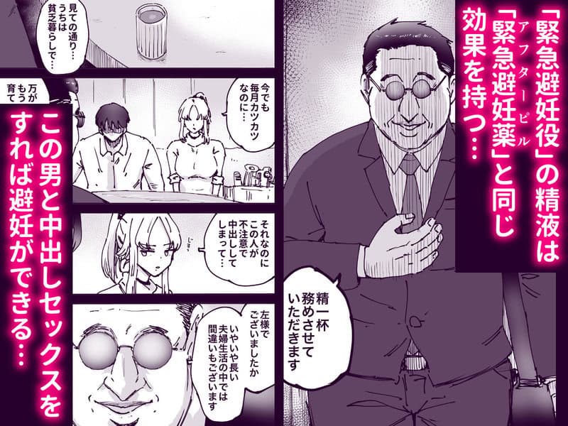 緊急避妊役〜たった一度…妻に中出ししただけなのに〜をhentaiより安全に無料試し読み (No.3)