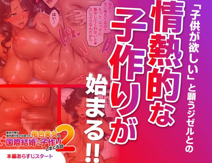 童貞の俺が海外旅行先で出会った褐色美女と国際結婚して子作りしまくる話2の【無料エロ同人】サンプル - No.3