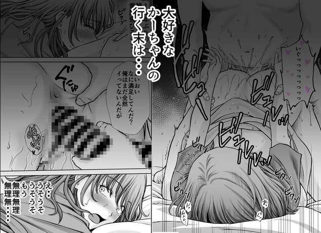 僕のかーちゃんがひきこもりニートデブ兄貴の性処理オナホになっていた話2の公式安全プレビュー (海外サイトより安心なサンプル) No.7)