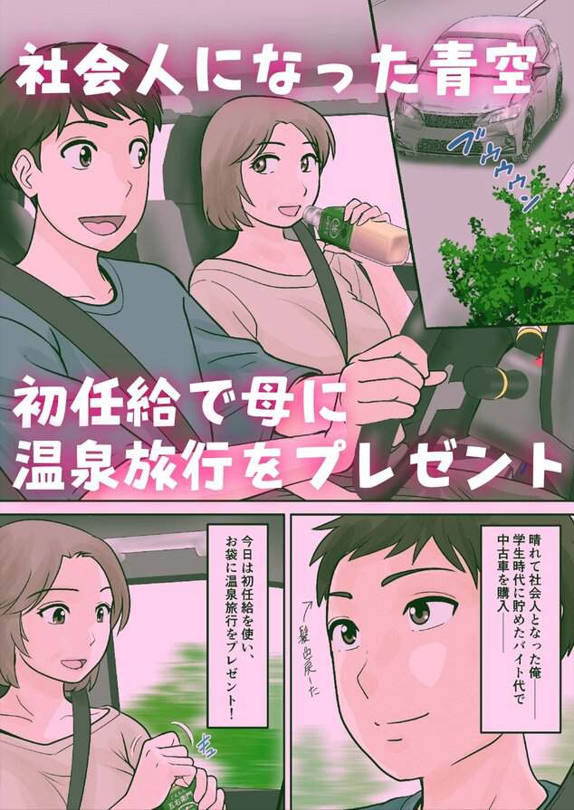 母子ふたり暮らし 第五章『相愛』のhitomiより早く安全に読める漫画 - p1