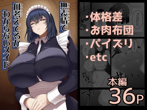 無表情で何考えてるかわからないメイド（ピンク運行）の【無料エロ漫画】アイキャッチ画像【無料エロ漫画ジャパン】