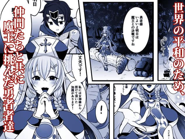 常識改変でふたなりちんぽを信仰の対象にされた幼馴染の女神官に白濁の祝福を注がれる勇者様の掲載カット - 枚目1