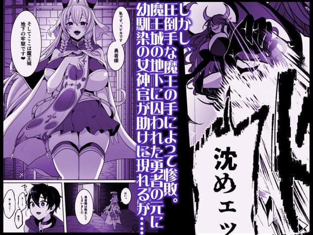 常識改変でふたなりちんぽを信仰の対象にされた幼馴染の女神官に白濁の祝福を注がれる勇者様のmomongaより読みやすいカット割り - 2