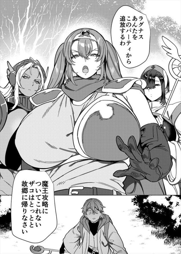 パーティ追放されたTSサキュバスさんは復讐に失敗するのウイルスなしで読める公式試し読み画像 (No.1)