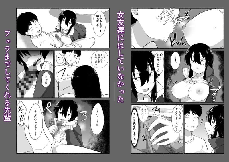 ズボラな女友達の『先輩』の中に出してみたの公式安全プレビュー (海外サイトより安心なサンプル) No.7)