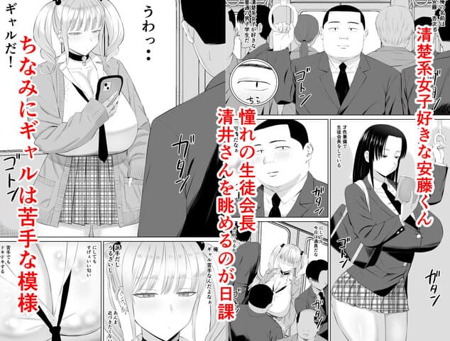 ビッチギャルに迫られても清楚系女子好きな俺が喜ぶはずないの全ページ見たくなる厳選試し読み画像 - No.1