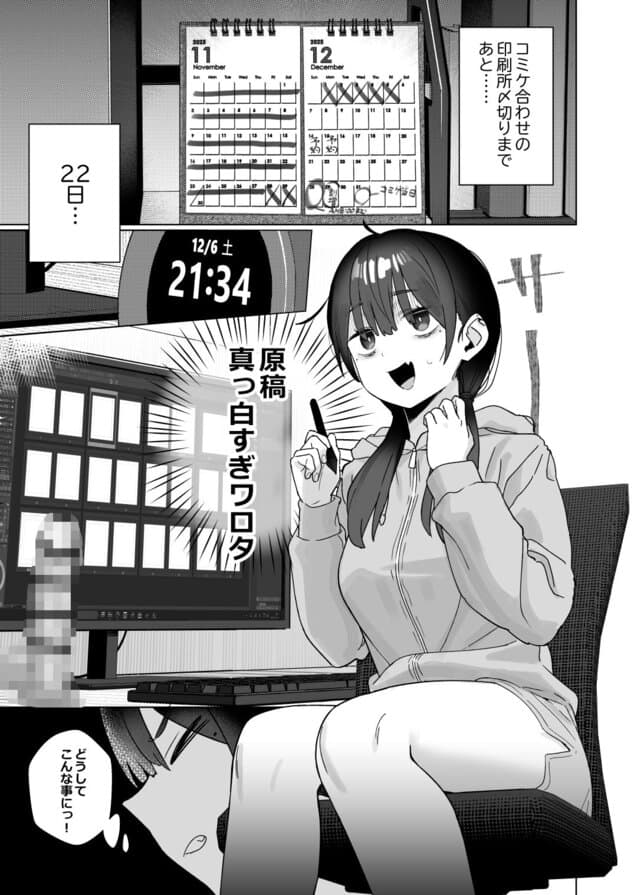 【悲報】同人作家ワイ 締め切り前でもオナニーがやめられん笑の掲載カット - 枚目2