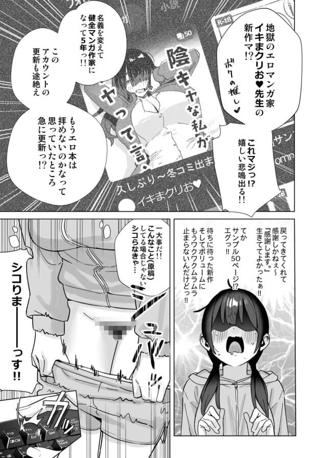 【悲報】同人作家ワイ 締め切り前でもオナニーがやめられん笑のウイルスなしで読める公式試し読み画像 (No.4)